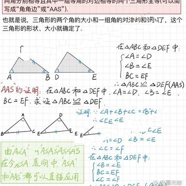 aas:三角形AAS的判定