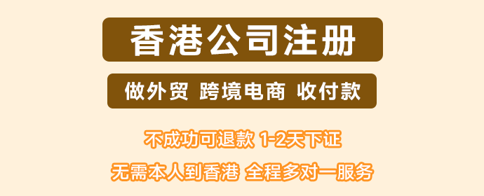 内地企业注册香港公司:香港注册的公司有营业执照吗