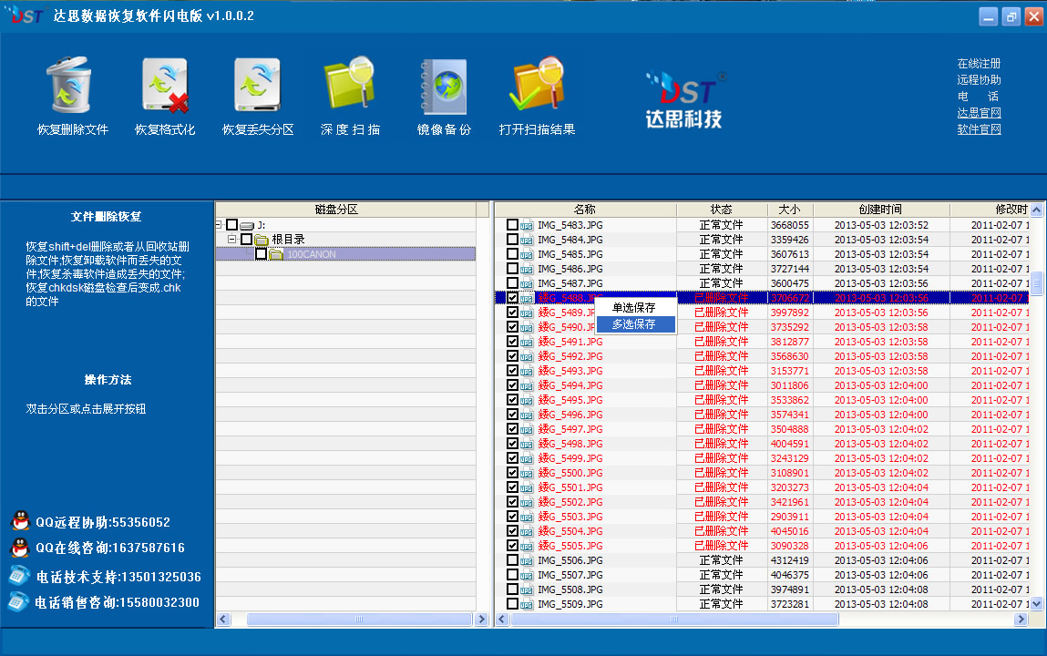 龙腾数据恢复软件:全免费的数据恢复工具