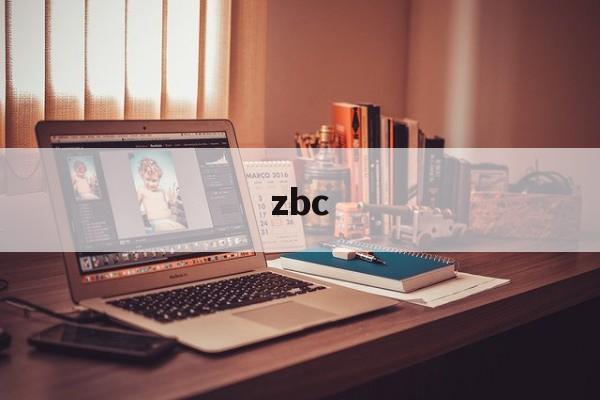zbc:(ZBC是什么币)